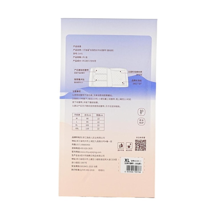 Enhanced Gauze Abdominal Binder - Basic Style, Total Length 102cm, Width 22cm, XL, 1 Piece 6