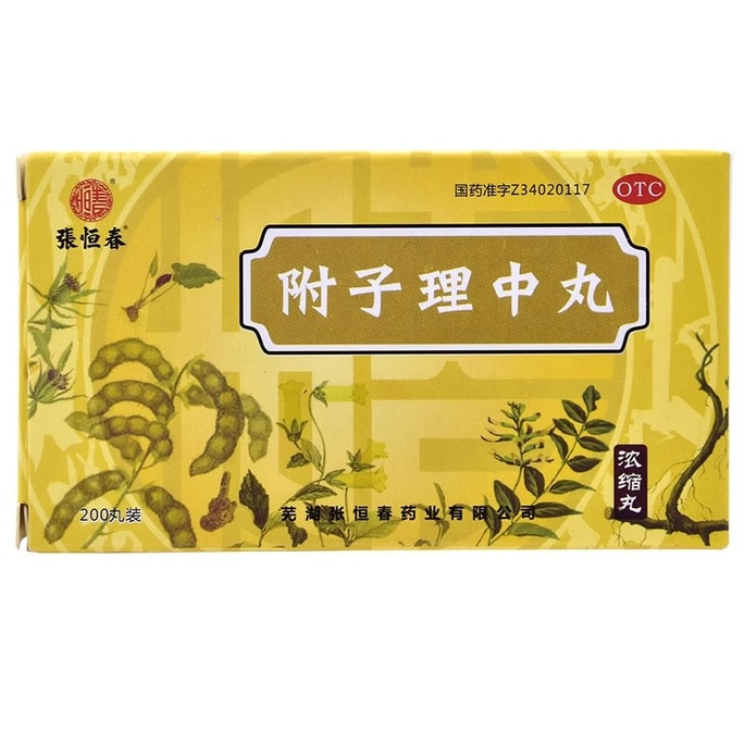 【中国からの直送】張恒春附子利中丸は下痢、軟便、脾虚、中温脾臓強化、消化不良、嘔吐、下痢に効果があります。200錠/箱