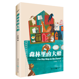 【中國直郵】森林裡的大船 促銷