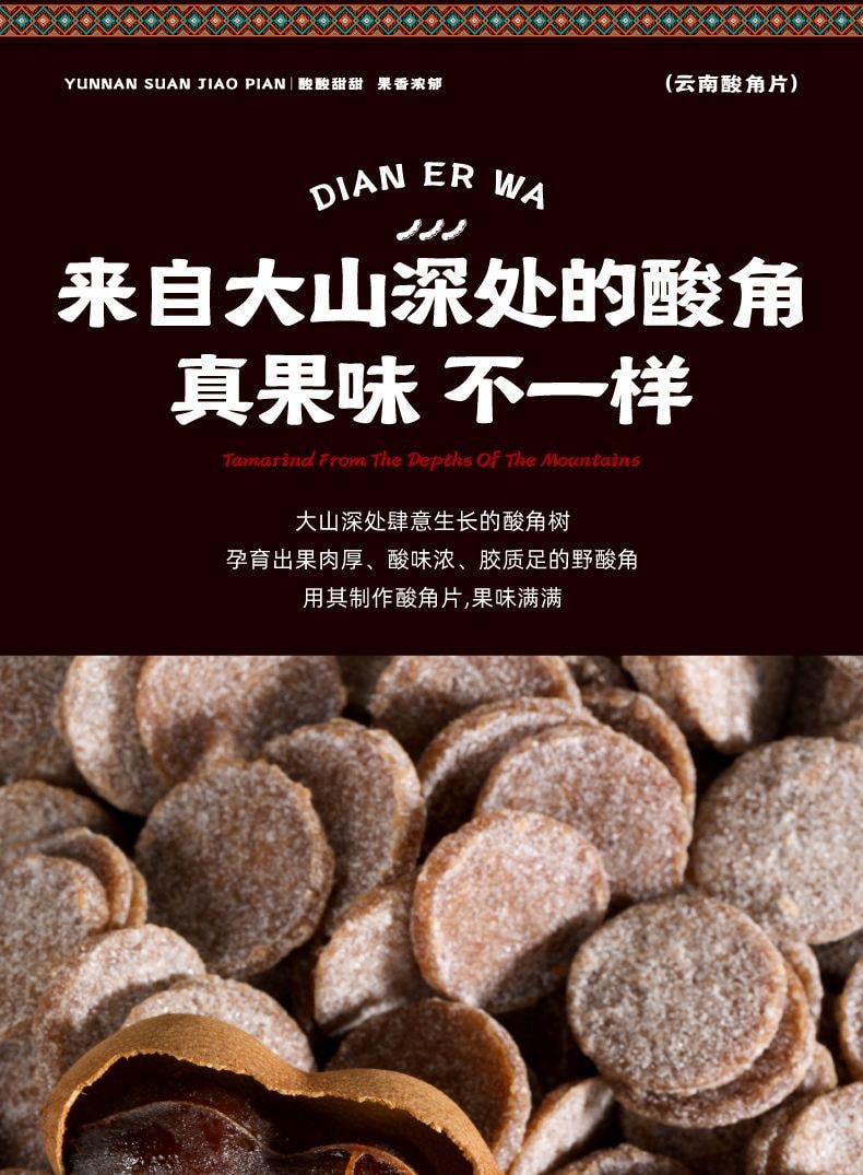 滇二娃 清甜酸角片酸角糕糖果蜜饯130克*1袋