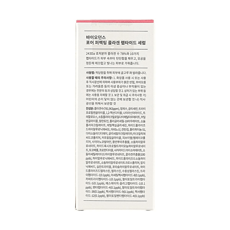 毛穴ケア コラーゲンペプチド美容液 30ml、肌のハリと輝き、ふっくら感、毛穴ケア、メイクアップ準備美容液 7