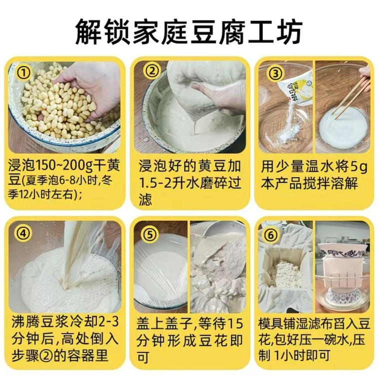Shangchuan Tofu King's gypsum powder for home use as a tofu coagulant soft tofu lactone powder 5g * 10 bags 6