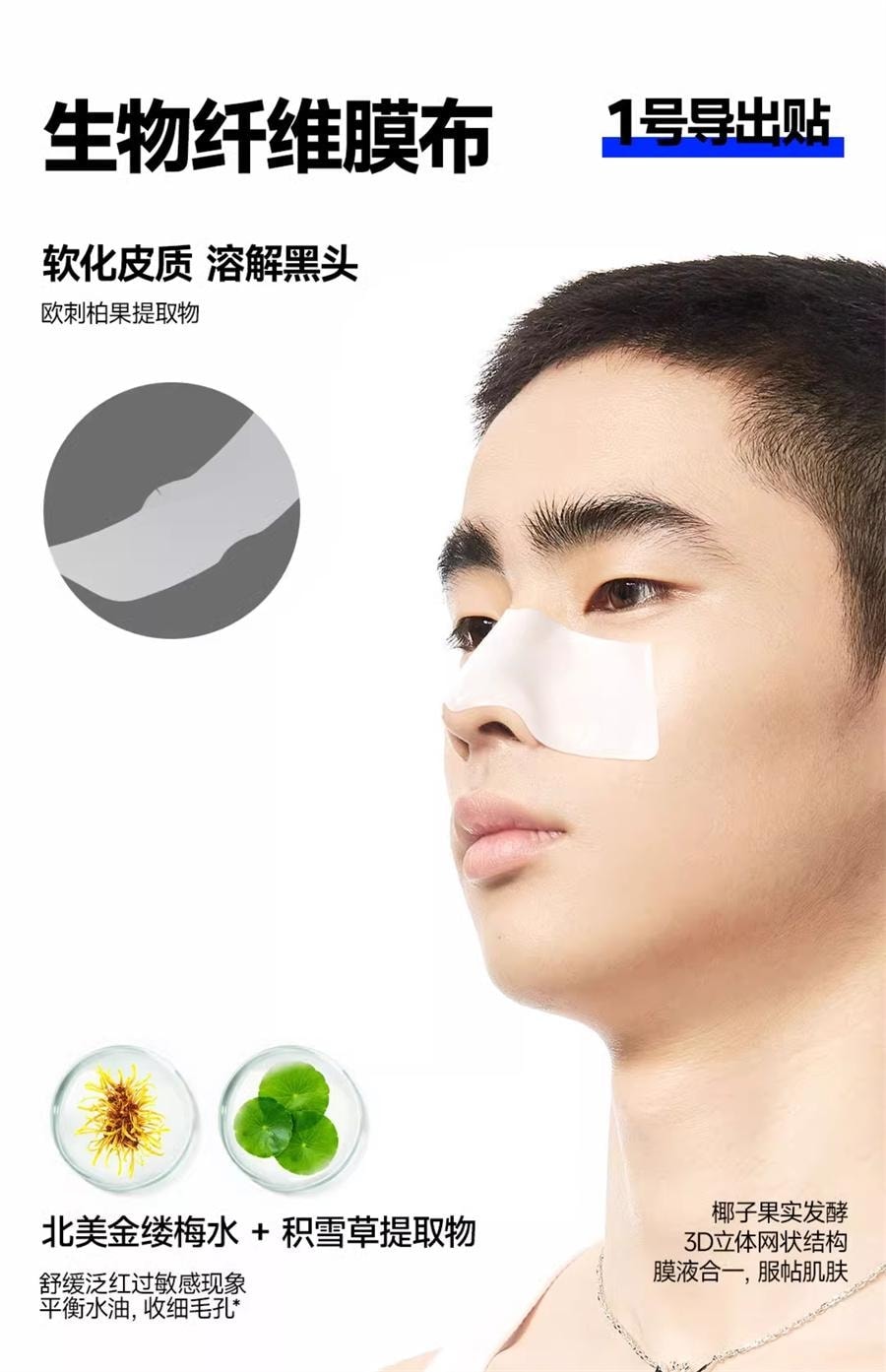 【中国直邮】 oiu 祛黑头鼻贴 粉刺毛孔贴闭口深层清洁温和男女草莓鼻 净润鼻贴套组(导出贴+收敛贴)1盒装