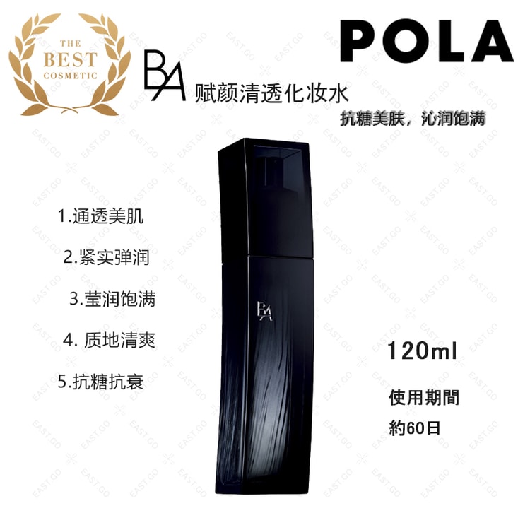 POLA B.A LOTION IMMERSE - Yami.com