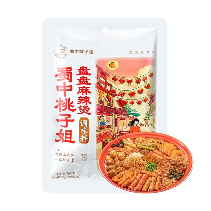 蜀中桃子姐 盤盤麻辣燙底料 260g【火鍋乾拌冒菜麻辣拌調味料】【四川風味】【小紅書抖音爆火】
