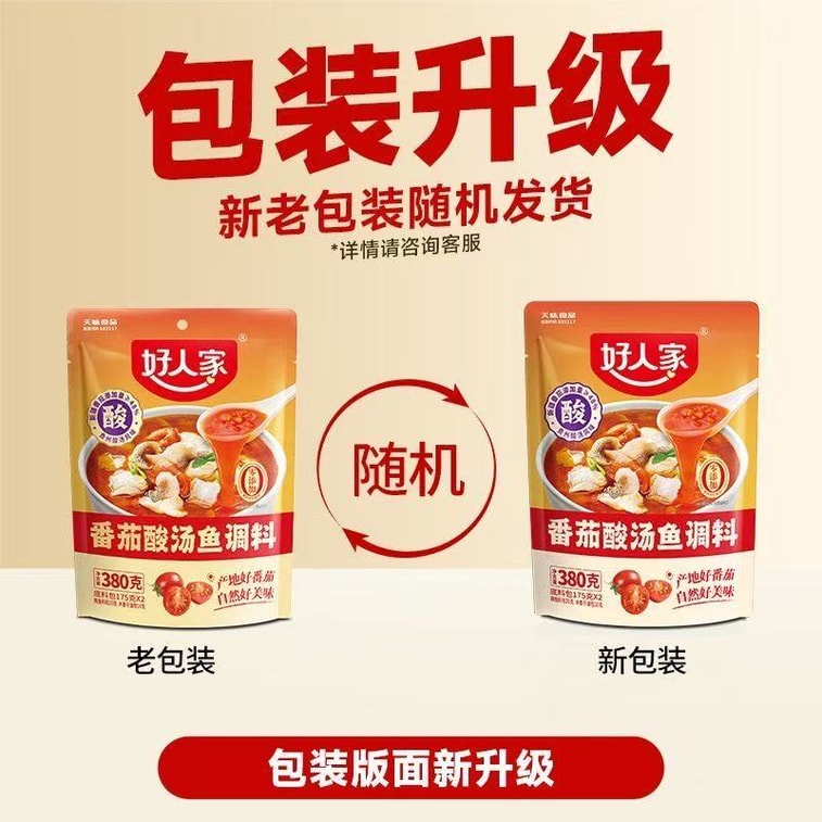 [中国直送] ハオ・レン・ジア トマトサワースープ 魚の調味料、凱里レッドサワースープ 火鍋、サワースープビーフ、ザワークラウトチキン、スパイシーでサワーなウシガエル調味料、380g 9