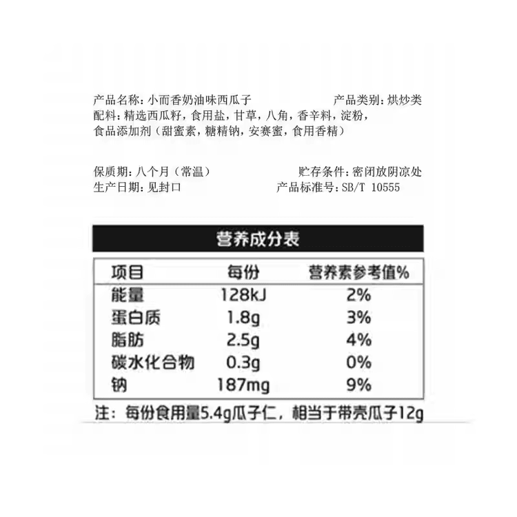 西瓜子180g/袋小而香奶油味新疆打瓜子 - Yami.com