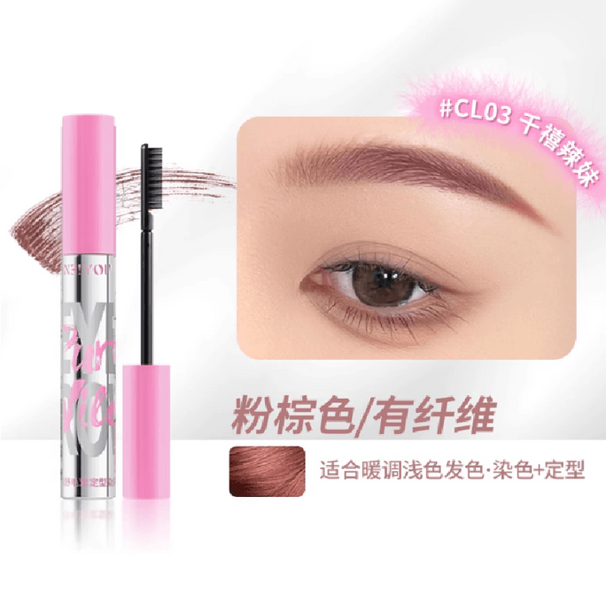 那柚子 染眉膏CL03 千禧辣妹4g【適合淺色暖調髮色 濃密、粗硬眉毛】