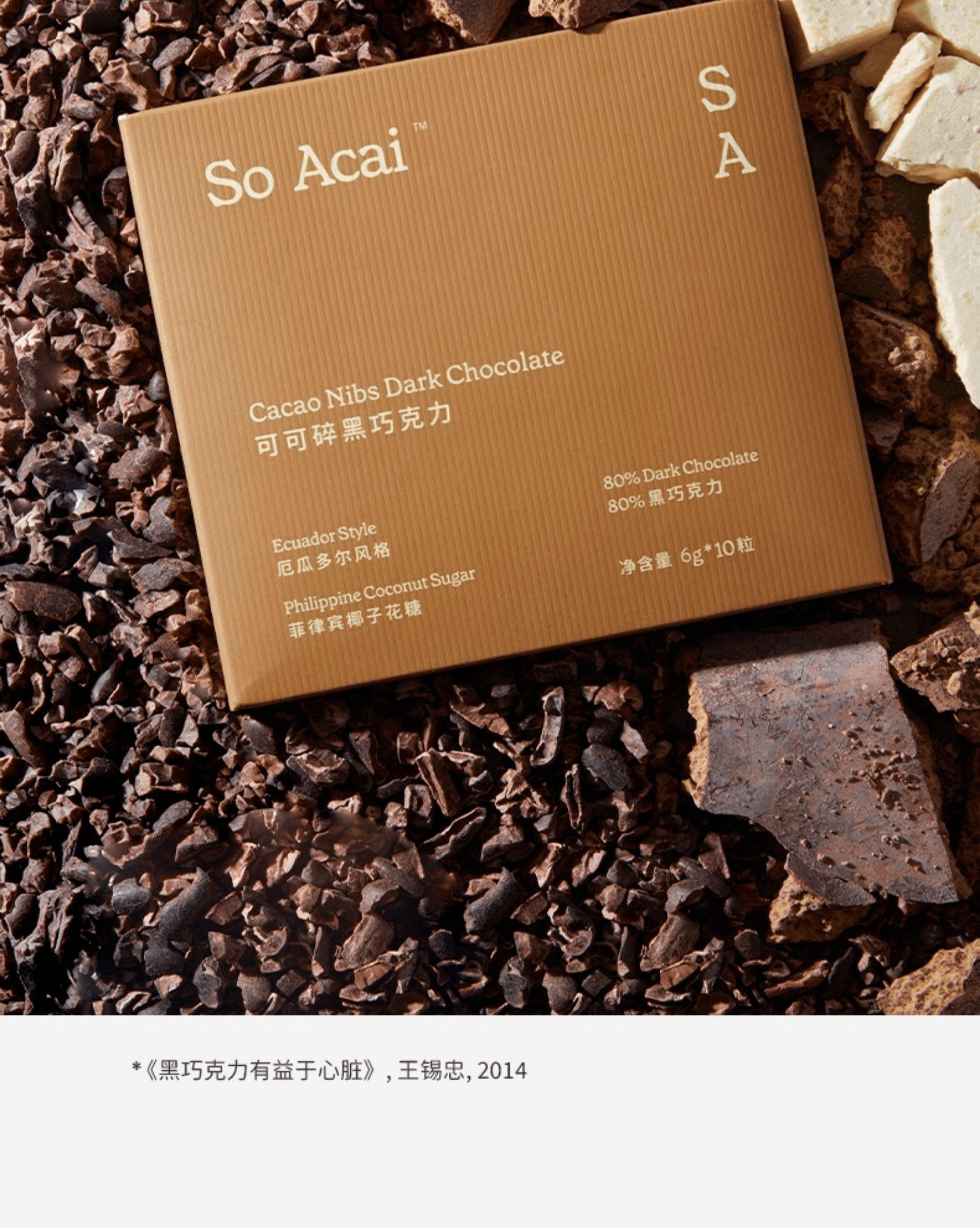 【中國直郵】 巴西 SOACAI 每日黑巧碎零食可可脂烘焙開袋即食可可碎黑巧60g*1盒