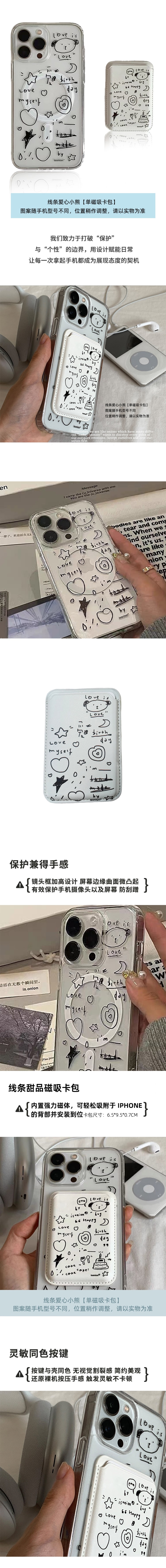 【中国直邮】 HSPM 线条爱心小熊带磁吸卡包适用苹果手机壳 【线条爱心小熊】 1个装