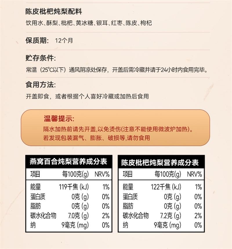 【中国直邮】 泡小燕 燕窝炖梨小碗梨小吊梨汤烤梨整颗冰糖炖梨银耳枇杷开罐即食 陈皮枇杷炖梨 258g/碗