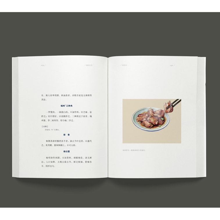 知味系列:随园食单(手绘、美食、饮食、文化、吃货) 3