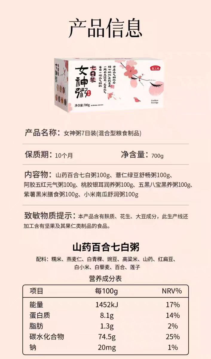 【中國直郵】 燕之屋 燕之坊 七日女神粥五穀雜糧粥組合粗糧八寶粥原料阿膠山藥700g