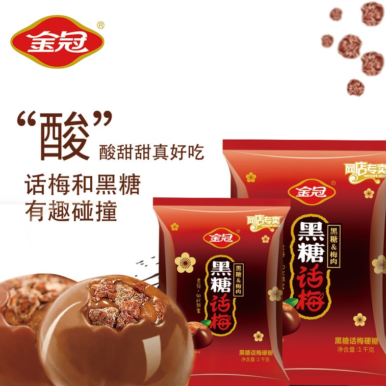 【中国直送】ゴールデンクラウン黒糖梅キャンディ、甘酸っぱい黒糖干し梅、ウェディングキャンディ、懐かしい子供時代の贈り物 - 468g/70個 3