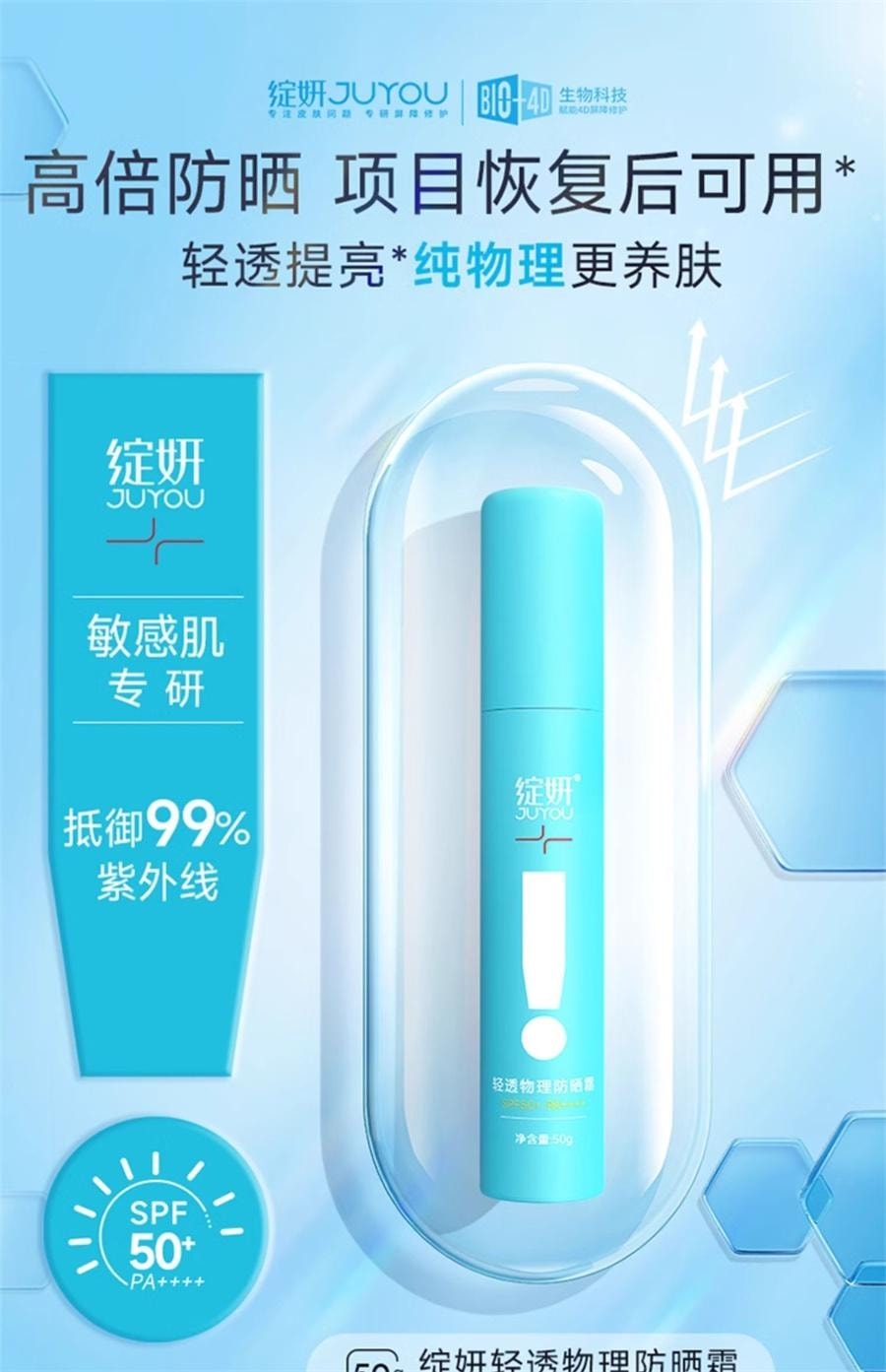【中国直邮】 绽妍 透物理防晒霜 敏感肌防晒霜乳SPF50+小蓝盾防紫外线清爽隔离霜 50g/瓶【小红书种草推荐】