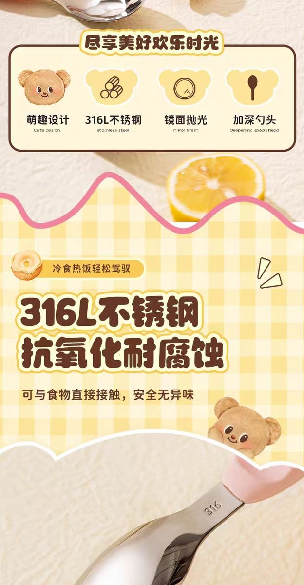 【中国直邮】 摩登主妇 &黄油小熊 儿童勺子食品级316不锈钢个人专用宝宝餐勺2只