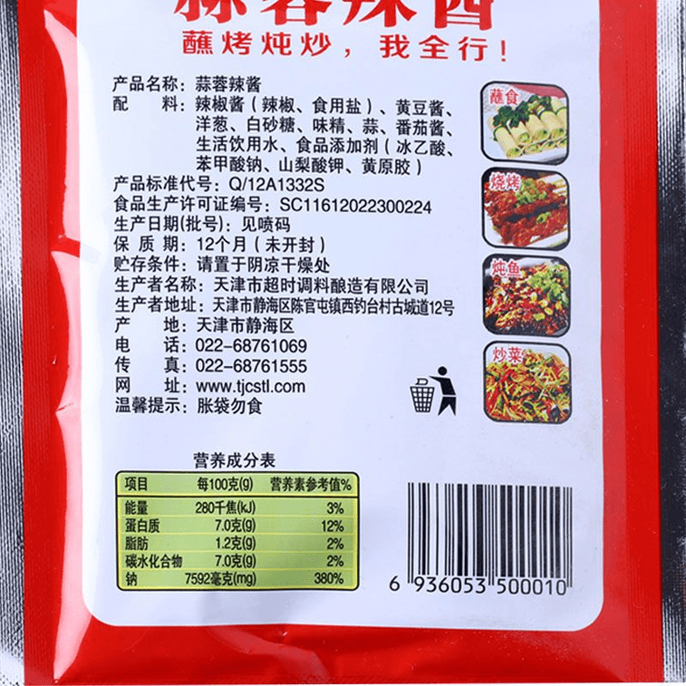 [GIFT] Tianjin Garlic Chili Sauce 100g * 2 Packs 3