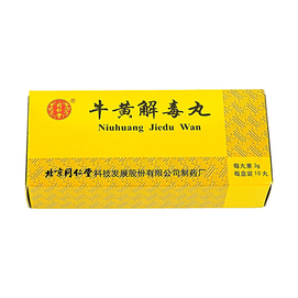 同仁堂 牛黄解毒丸 3g*10丸 清热解毒