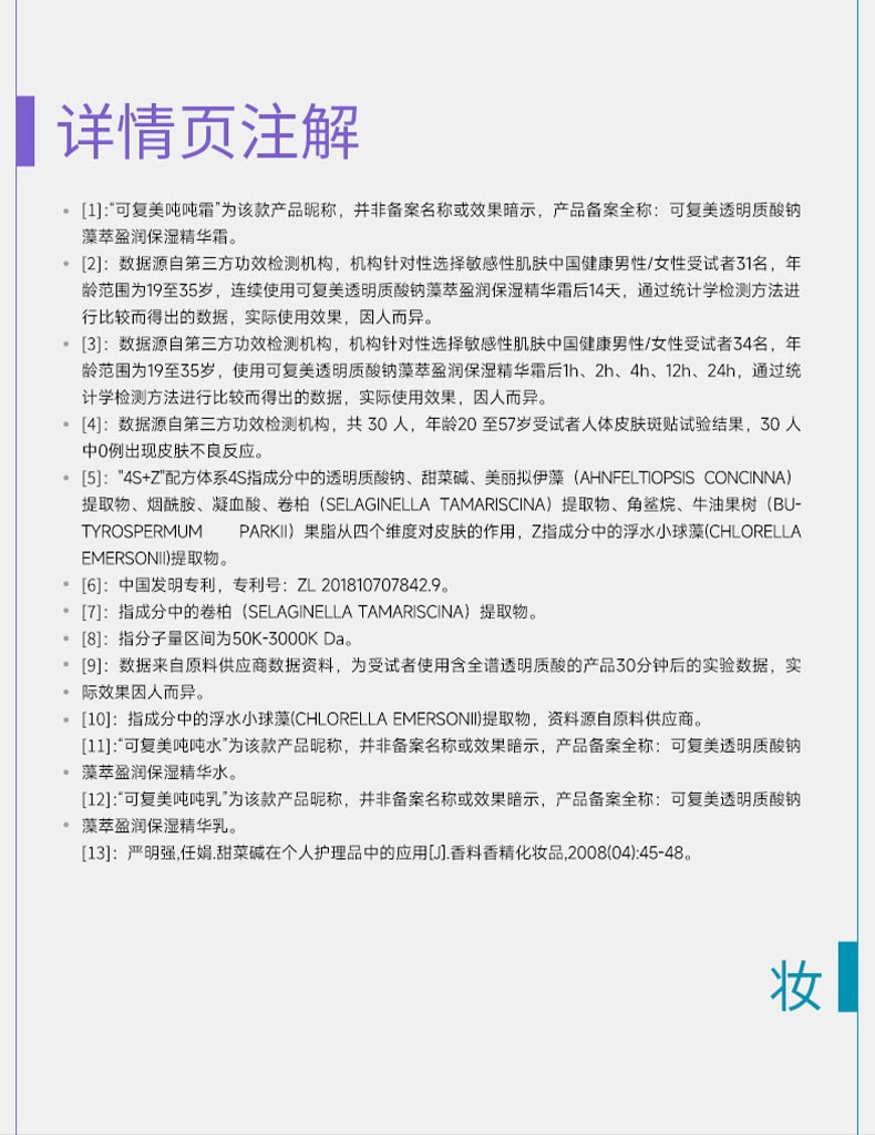 可複美 噸噸霜 玻尿酸鈉藻萃盈潤保濕精華霜 50g 深潤煥亮 12H長效保濕 補水鎖水柔膚