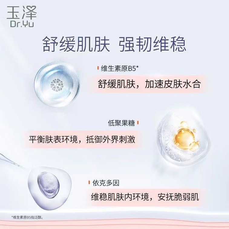 【中国直邮】 玉泽 舒缓保湿B5冻干面膜玻尿酸补水保湿舒缓晒后修复肌肤屏障5片入 3