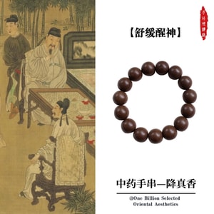 【清润安神】古法五行降真香手串 纯手工中药手链 舒缓情绪开窍醒神 男女同款能量首饰18mm