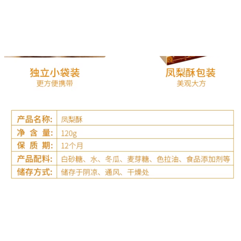 【中国直邮】 澳门永辉 酥皮凤梨酥 澳门老字号 正宗凤梨味 酥皮脆如金箔 办公零食 120g  *1包