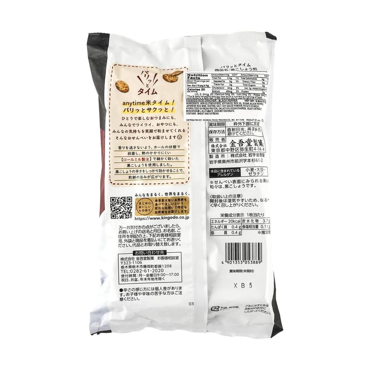 日本KINGODO金吾堂 米餅 黑胡椒味 90g 8