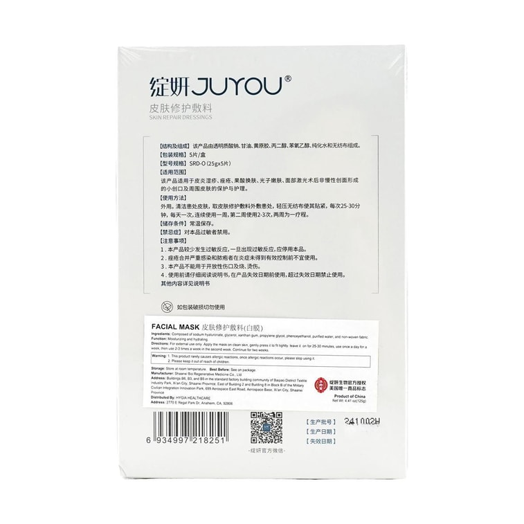 JUYOU绽妍 皮肤修护敷料 白绽妍 医用级复配透明质酸钠面膜 痤疮皮炎湿疹光电医美修复 5片【械字号】敏感肌专用 7