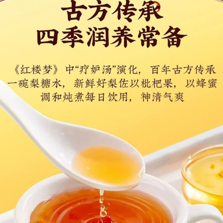 南京同仁堂 【店庆大促】【枇杷秋梨膏】咳嗽痰多【润喉润肺止咳化痰】纯手工熬制无添加300克*1瓶 6