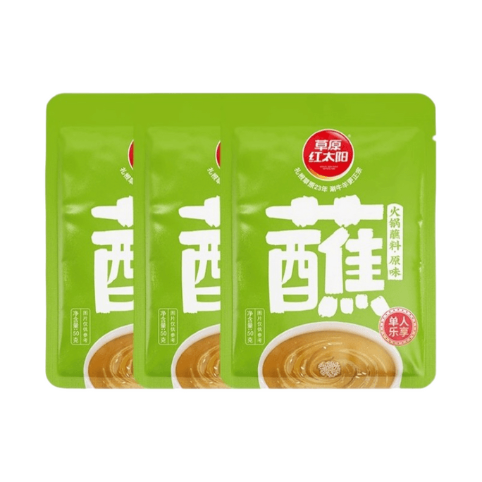 Grassland Red Sun Hot Pot Dipping Sauce (Original Flavor) 50g*3 Bags