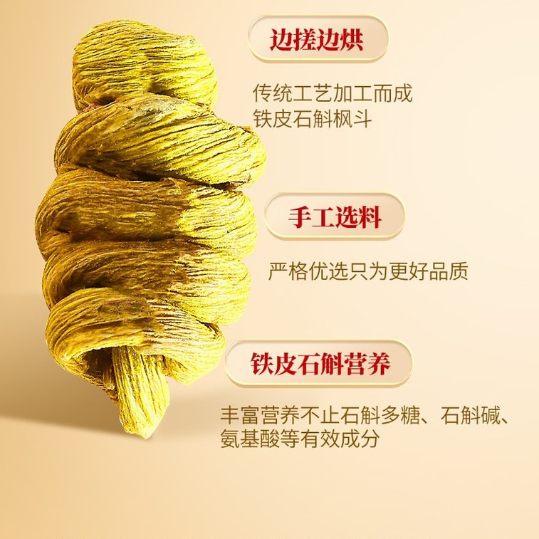 【中国直邮】 北京同仁堂 铁皮石斛100g 3