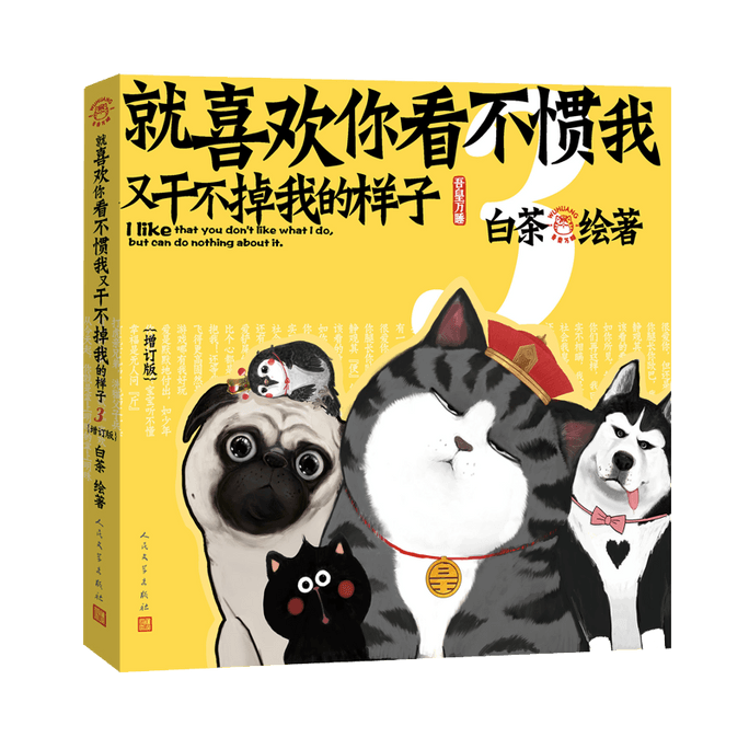 [중국에서 온 다이렉트 메일] 난 당신이 나를 참을 수 없고 나를 죽일 수 없는 방식이 좋아 3 (업데이트판)
