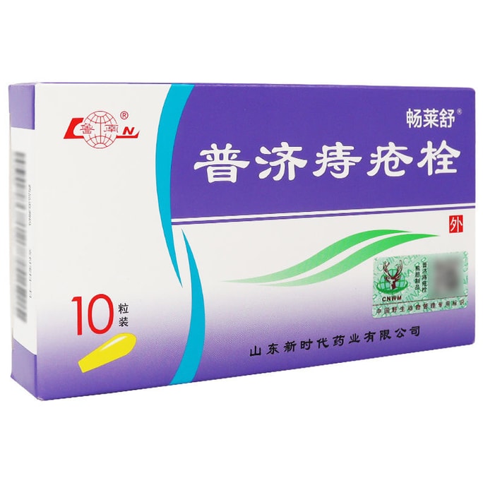 【中国直邮】  鲁南 普济痔疮栓 清热解毒、凉血止血 10粒/盒