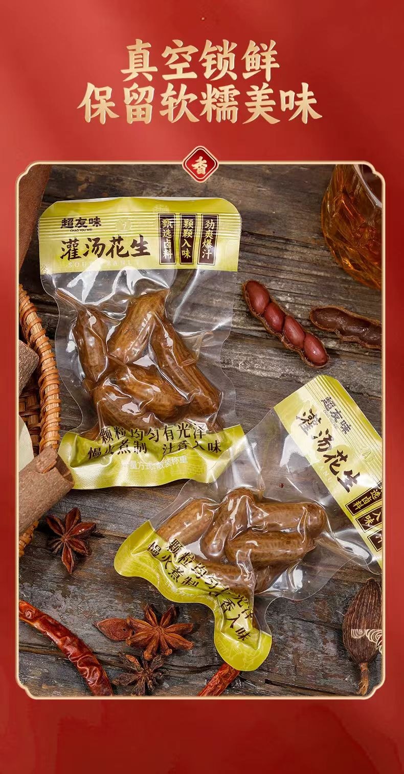 超友味 灌汤花生 香辣味 慢火煮制 汁香入味 湿而不软 脆而不硬 228g