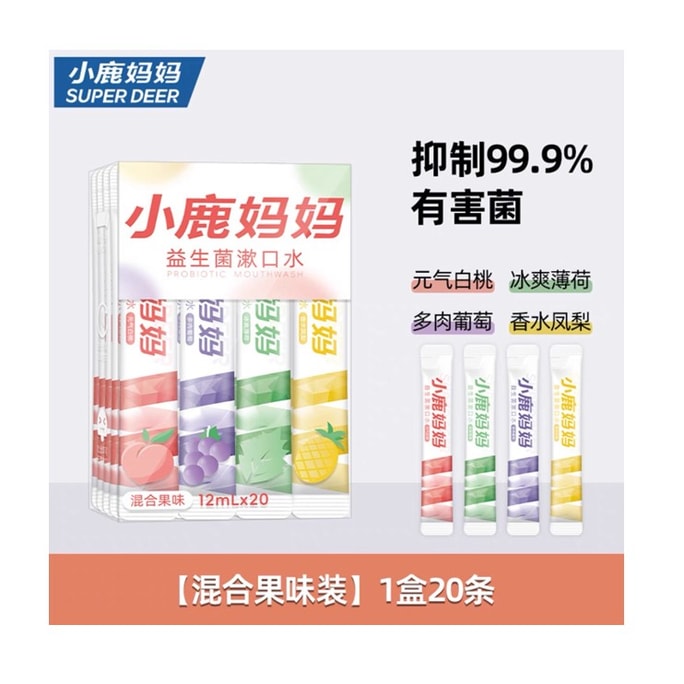 小鹿媽媽 一次性益生菌漱口液|便攜條裝【混合果味】| 清新口氣・口腔護理・隨身即用・旅行必備 1盒20條