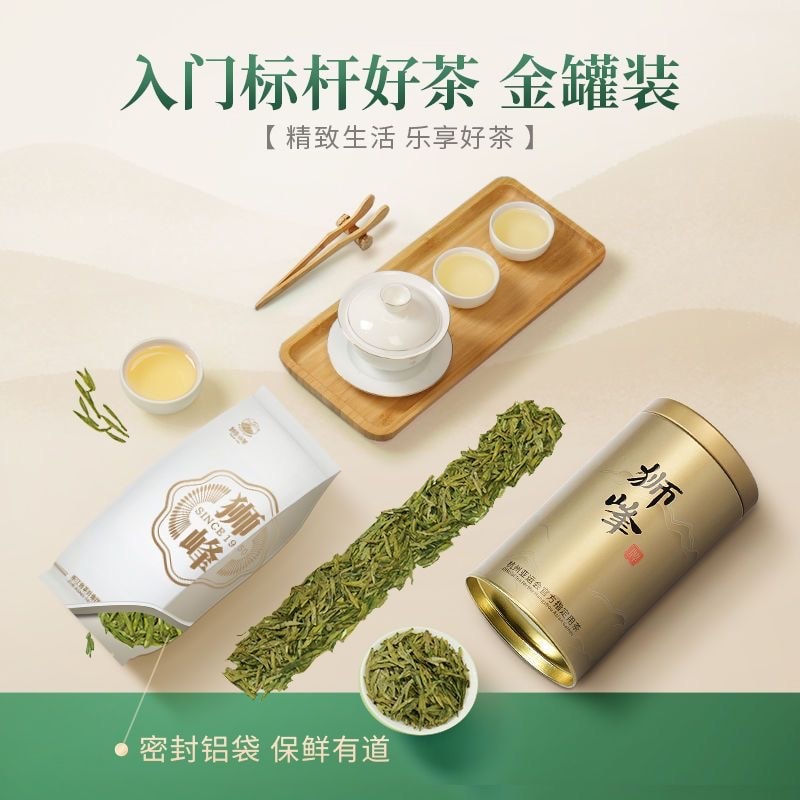 【中国直邮】 狮峰茶叶 2025年明前特级狮峰西湖龙井50g