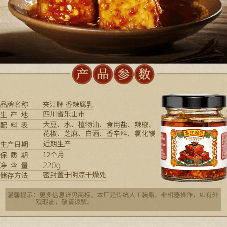 Medium-Spicy Red Oil Fermented Tofu, Sichuan Specialty Molded Tofu, Mao Tofu, 220g*1 Jar 4