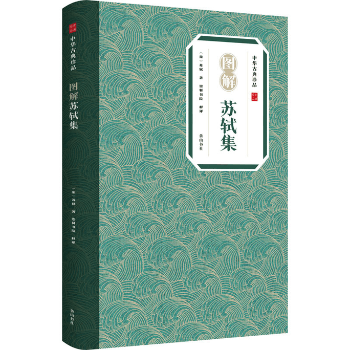 [중국에서 온 다이렉트 메일] Su Shi 일러스트 컬렉션