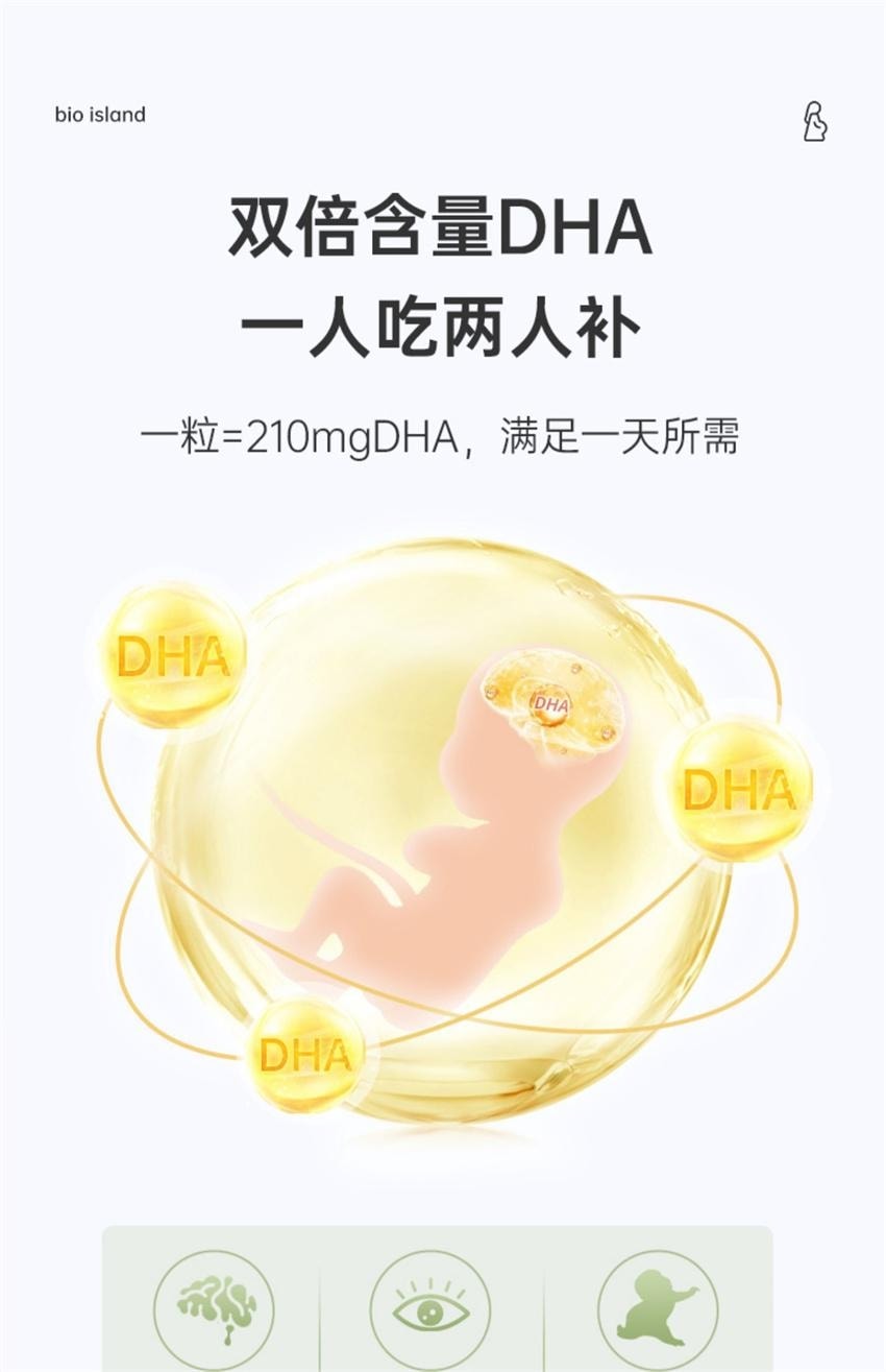 【中国直邮】 澳大利亚 bio island 孕妇专用海藻油DHA 备孕哺乳期黄金营养素 60粒/瓶