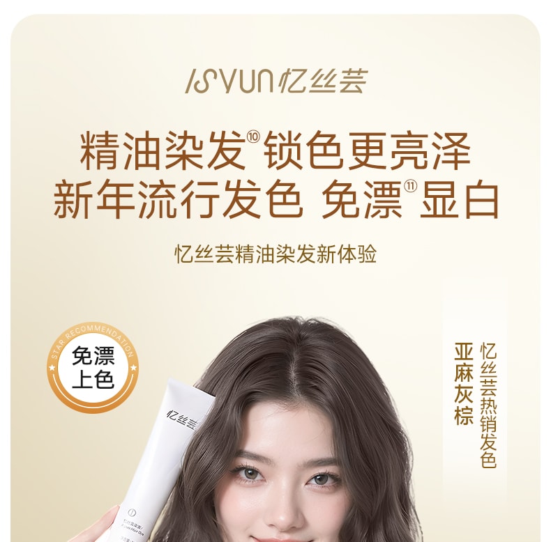 忆丝芸 【适用于齐胸长发】植物染发剂A-4榛果灰棕400ml*1盒(100ml+100ml)*2
