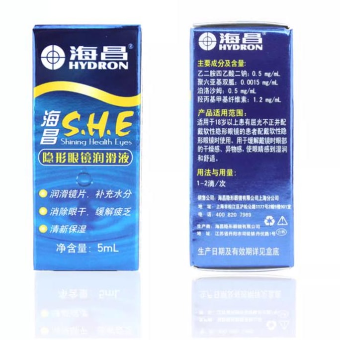 Haichang SHE コンタクト レンズ潤滑剤、コンタクト レンズ用特別保湿目薬、小さなボトル、携帯用 5ML