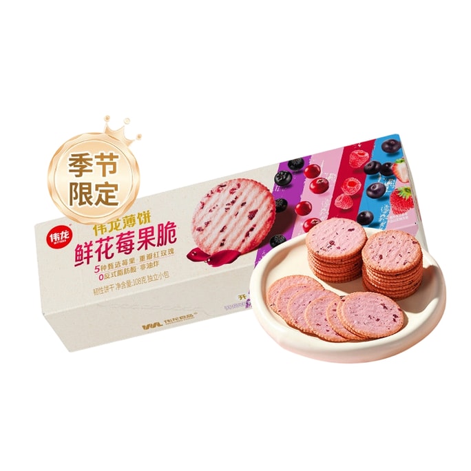 【中國直郵】 偉龍 花莓果薄脆餅乾 鮮花口味薄餅 108g*1盒