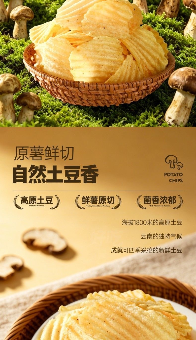 滇二娃 【云南特色限定口味】【抖音爆款大包装】云南鲜香牛肝菌味 鲜切大波浪土豆片 农科院薯片 零食小吃休闲食品追剧 75g 1包