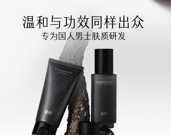 穀雨 男士乳液 補水保濕控油【國人男士專研】 【痘印-20.01%】 春夏季修護 潤膚乳 60ml