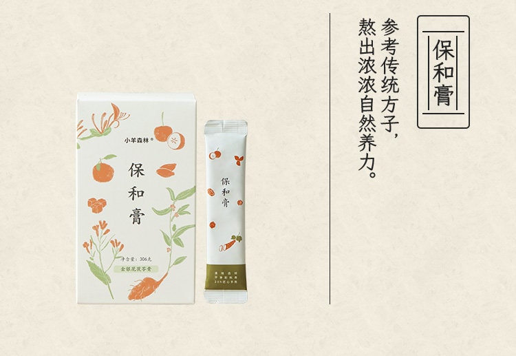 【中國直郵】 小羊森林 保和膏 兒童脾胃膏金銀花頤清膏健康沖飲食用小包裝306g/盒
