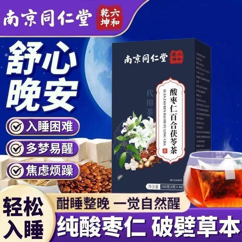 Nanjing Tongrentang 南京同仁堂 酸棗仁百合茯苓茶【安眠・リラックス