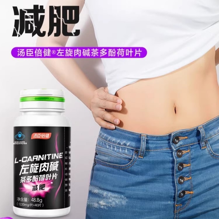 中国直邮】 汤臣倍健左旋肉碱片减肥瘦身燃脂减脂运动健身成人保健品40片/瓶- 亚米