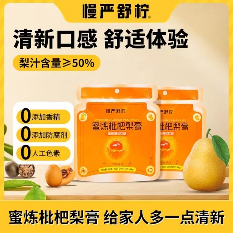 Concentrated Sweet Pear Paste Loquat Candy 48g*3pack sealed mini packs sugar free triple throat care high VC relieve dry itchy throat snacks 3