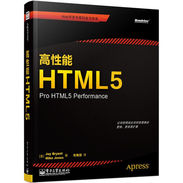 高性能HTML5 0