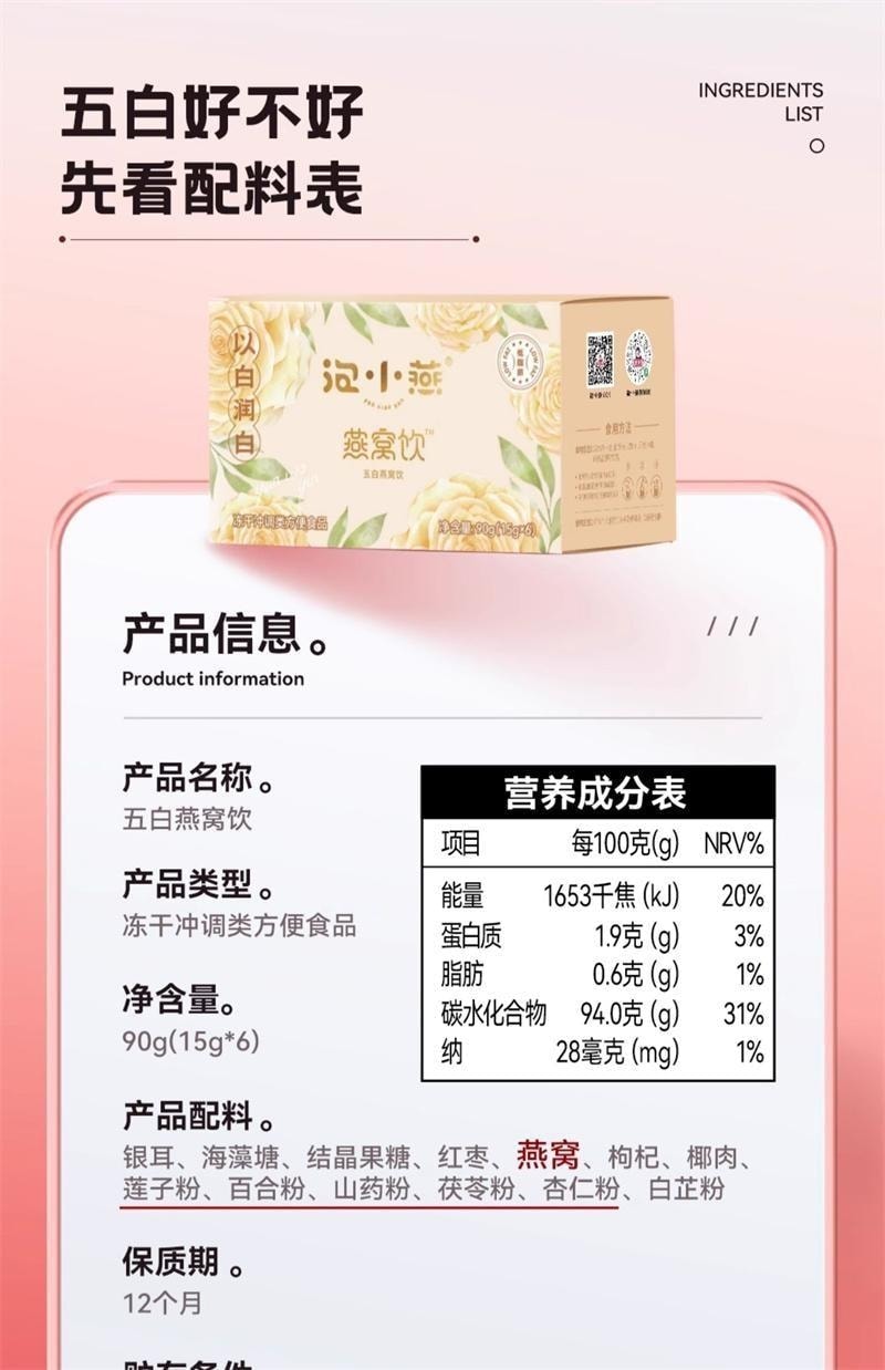 【中国直邮】 泡小燕 五白冻干燕窝银耳饮 羹山药百合莲子免煮养生冲泡即食燕窝饮 15g*6包/盒